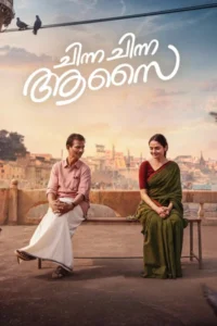 Chinna Chinna Aasai (2026) WEB-DL [Hindi & Malayalam] 1080p Dual Audio | Full Movie
