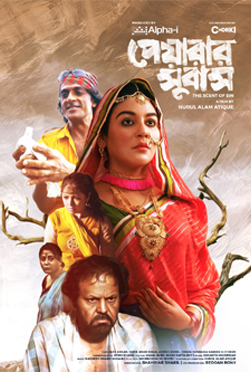 Peyarar Subash (2024) Bengali Full Movie Choirki